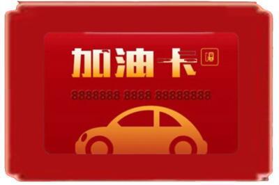 凤县烟酒回收加油卡.jpg