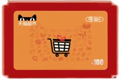 凤县烟酒回收天猫超市卡.jpg